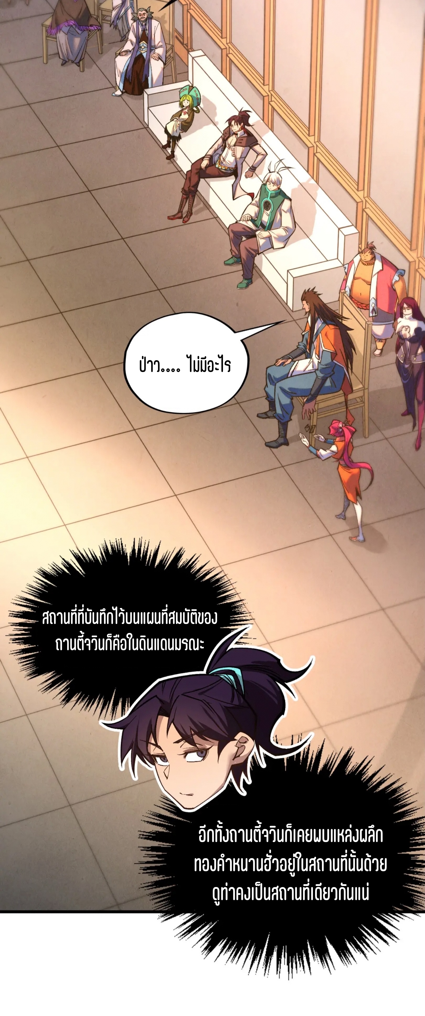 มหาเทพนิรันดร์กาล ตอนที่ 323 หน้า 16
