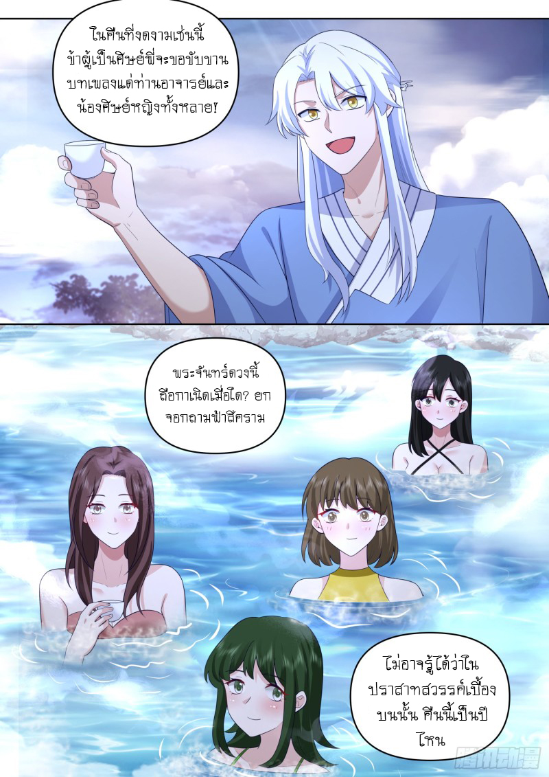 เกิดใหม่เป็นศิษย์พี่ใหญ่จอมวายร้ายกับเหล่าหญิงสาวยันเดเระ ตอนที่ 87 หน้า 5