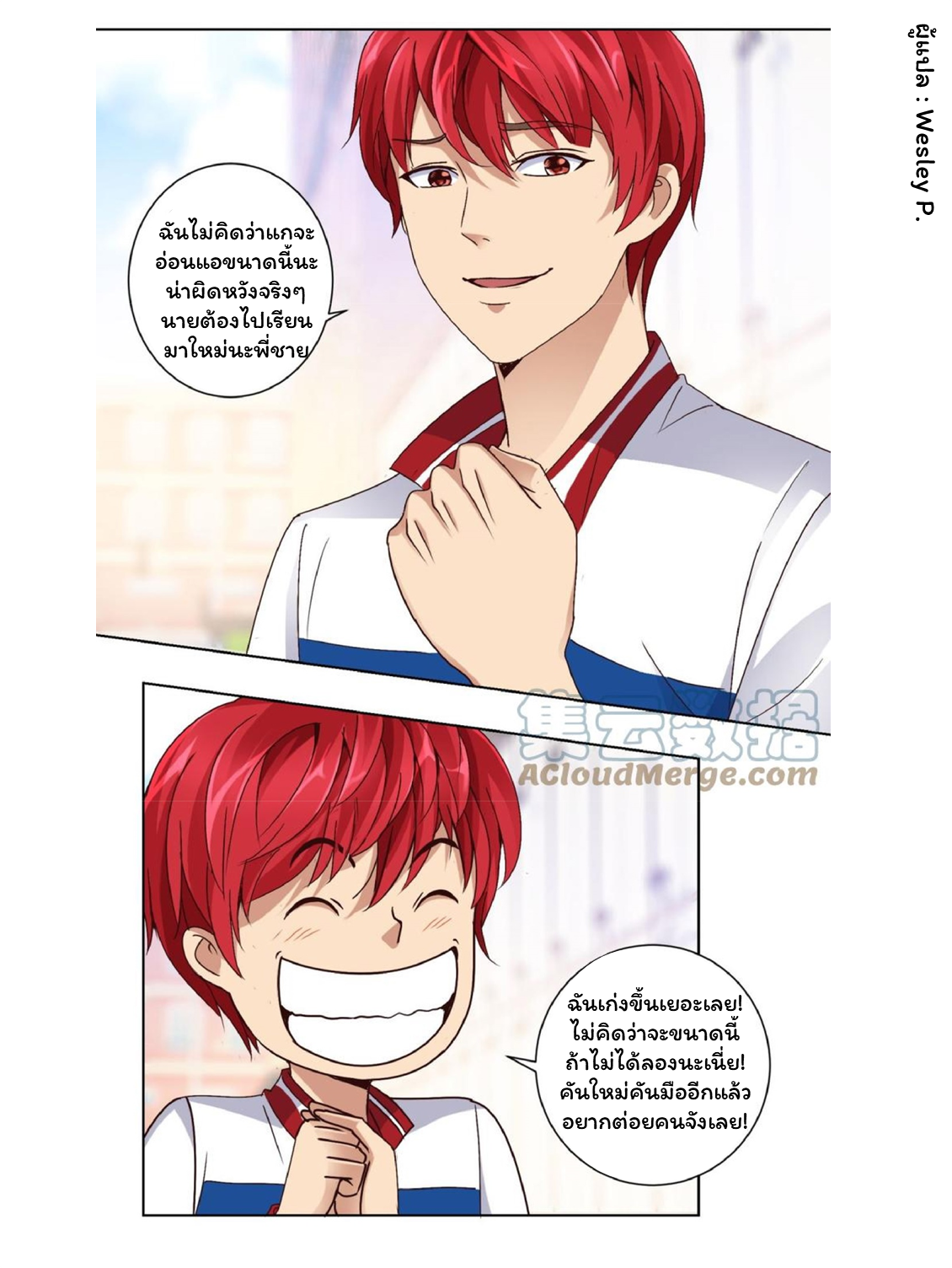 ระบบพระเจ้า ตอนที่ 44 หน้า 11