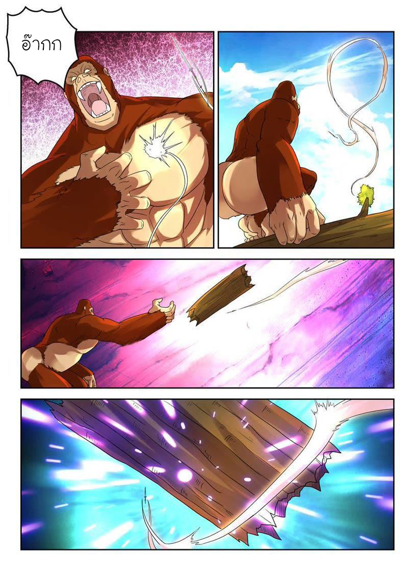 จักรพรรดิสวรรค์ ตอนที่ 22 หน้า 9