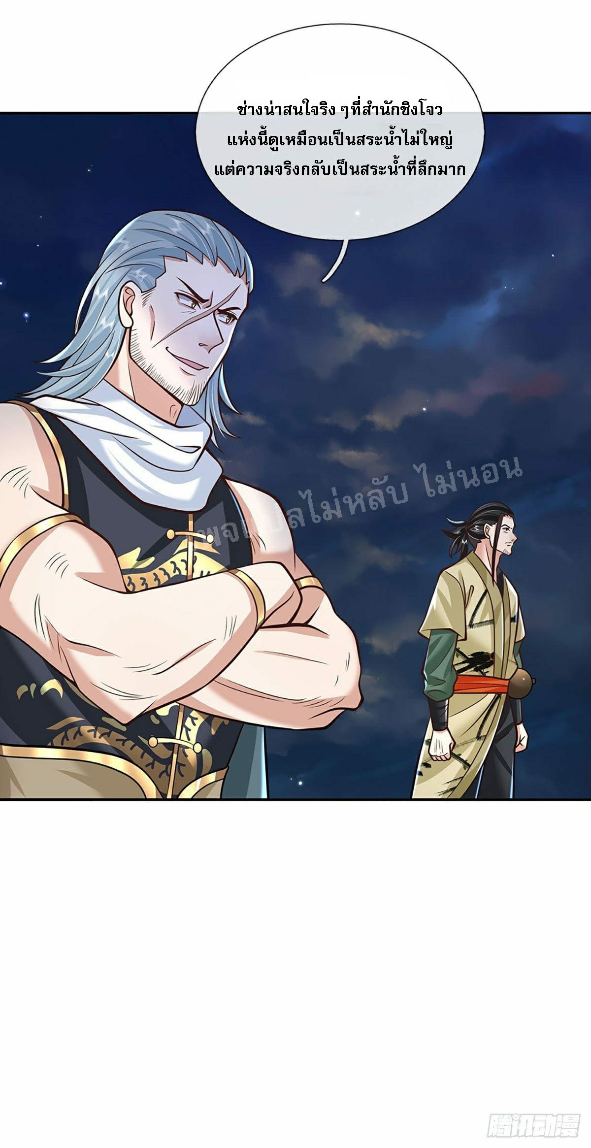 ราชันย์เทพยุทธ์มังกรผงาดฟ้า ตอนที่ 109 หน้า 13