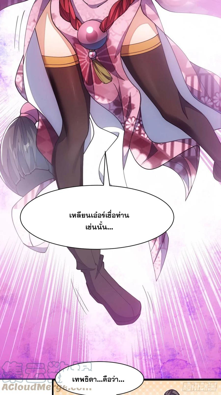 บุรุษที่มีโชค คงไม่ใช่ข้าแล้วแหละ ตอนที่ 8 หน้า 17