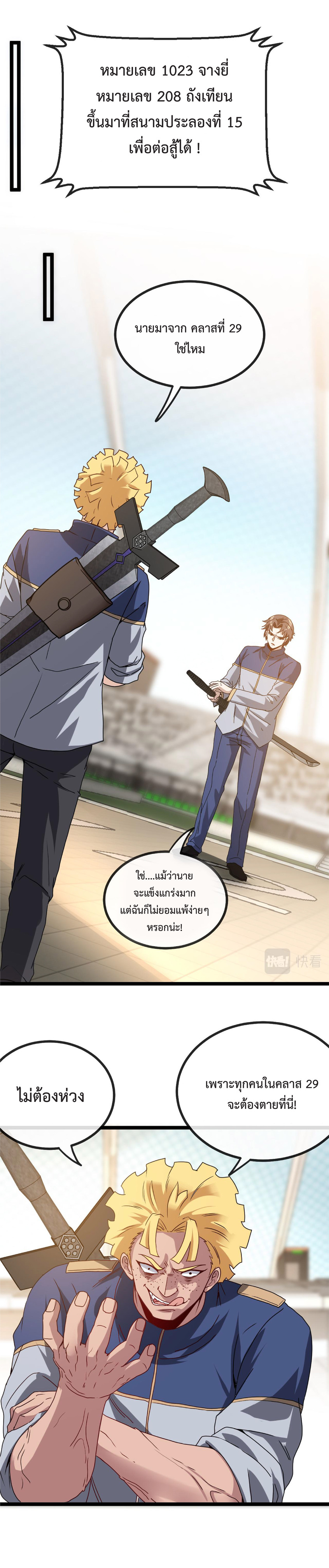 Super god system  ระบบสุดเทพ ตอนที่ 30 หน้า 6