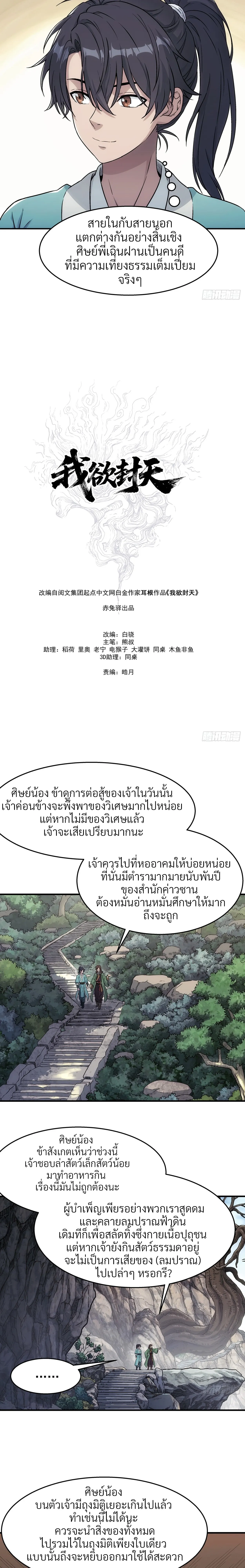 I Shall Seal the Heavens(2025)┃ผนึกสวรรค์ สยบมาร สะท้านเทพ (2025) ตอนที่ 20 หน้า 5