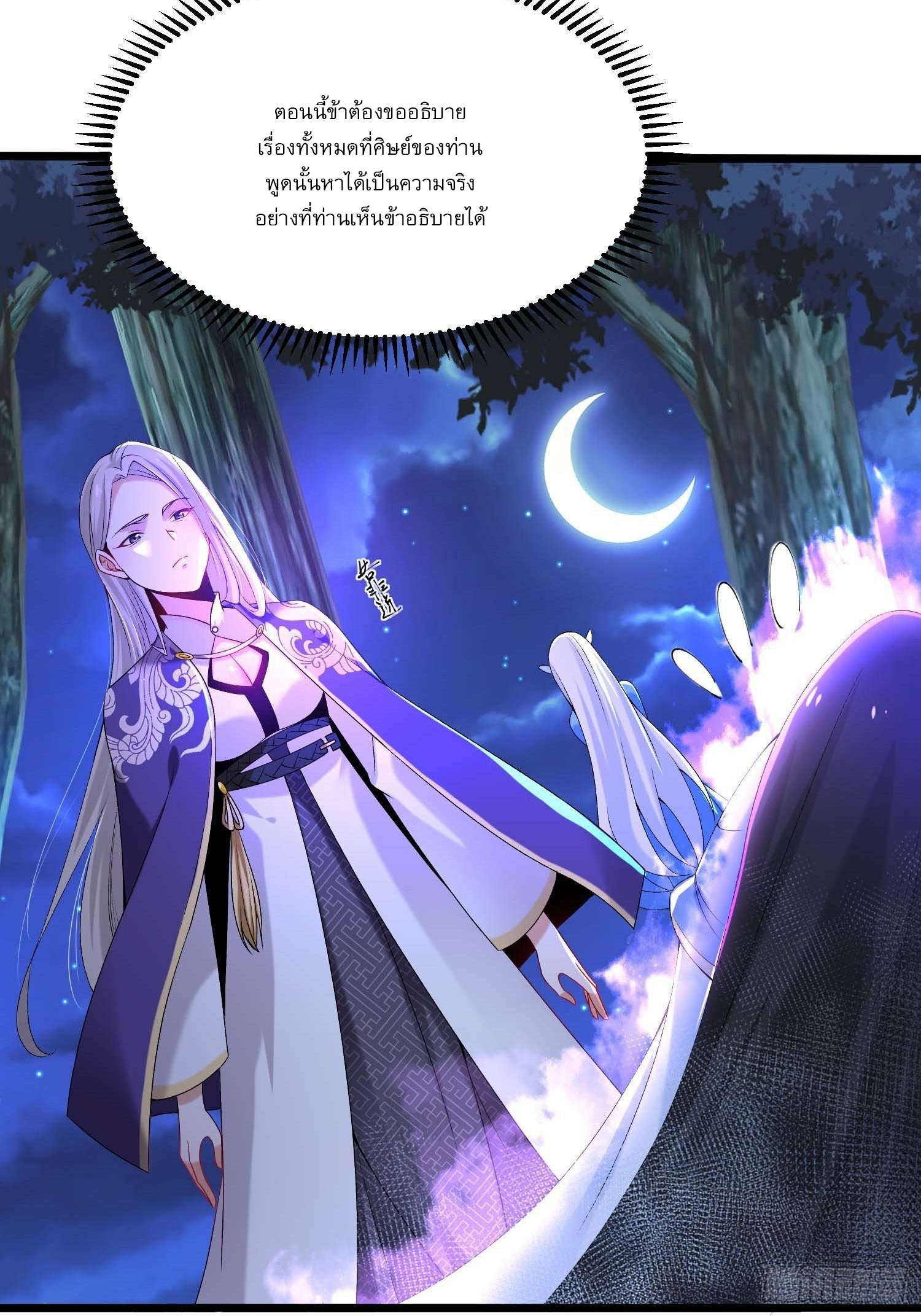 เทพกระบี่มรณะ (ชนจีน) ตอนที่ 12 หน้า 11