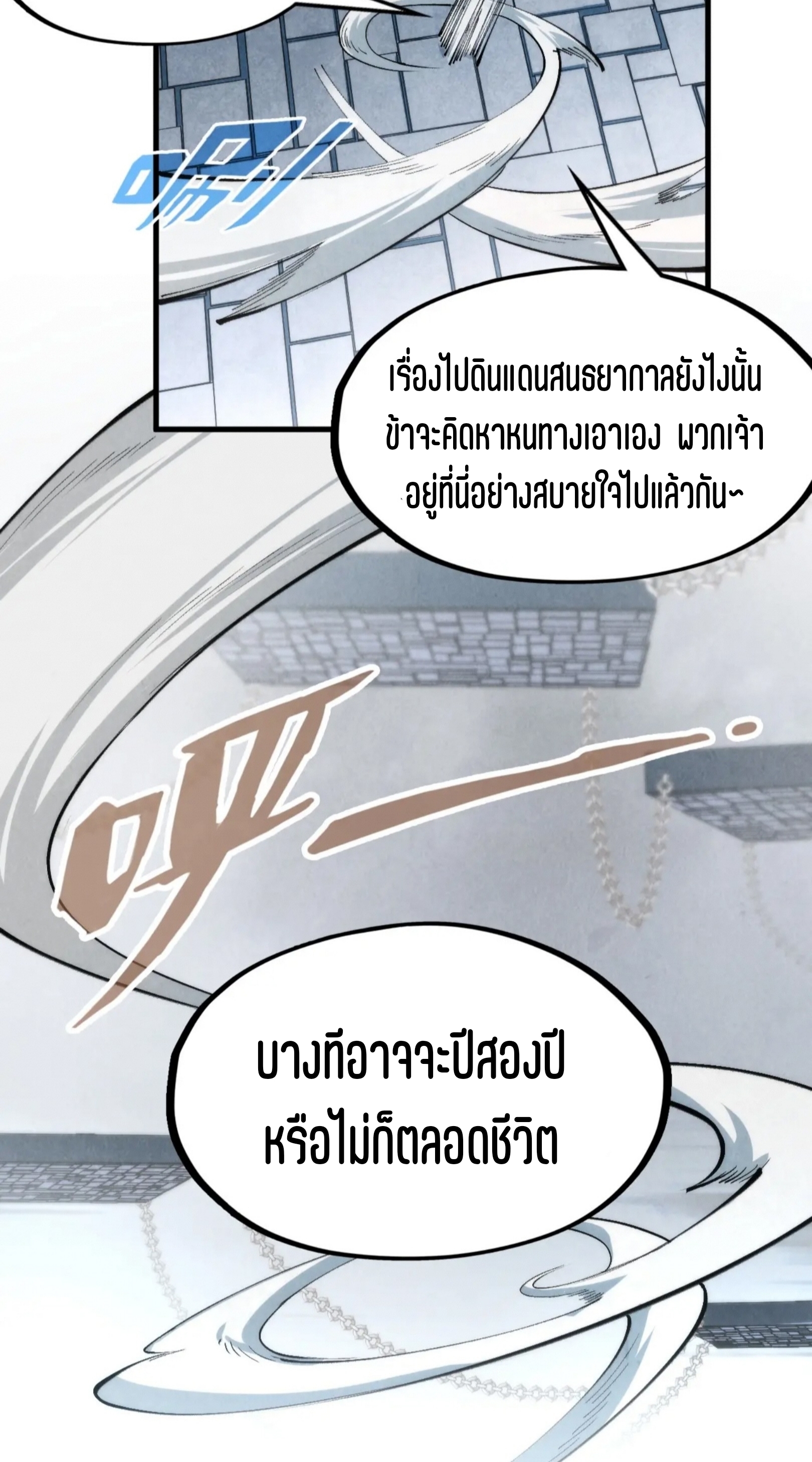 มหาเทพนิรันดร์กาล ตอนที่ 209 หน้า 65