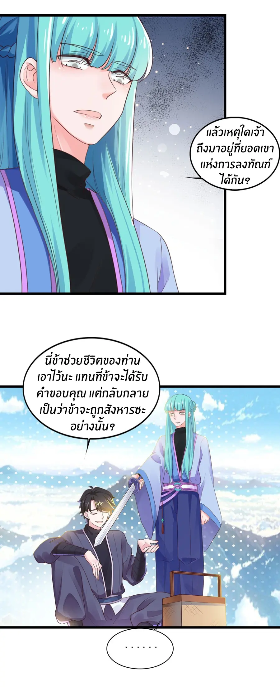 ก้าวผ่านเส้นสายเลือด ตอนที่ 10 หน้า 3