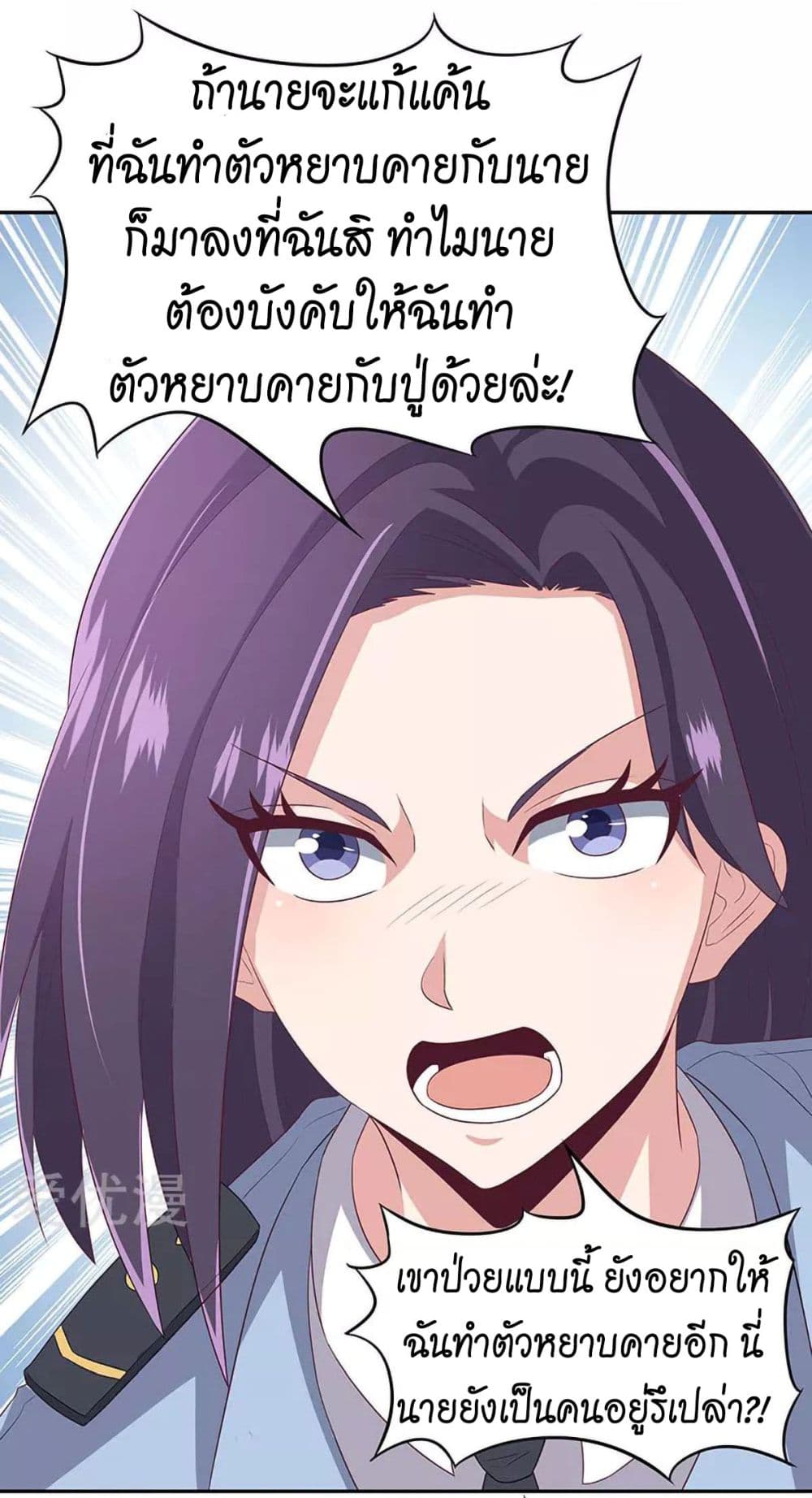 โครตเกรียนเซียนโอสด ตอนที่ 74 หน้า 26