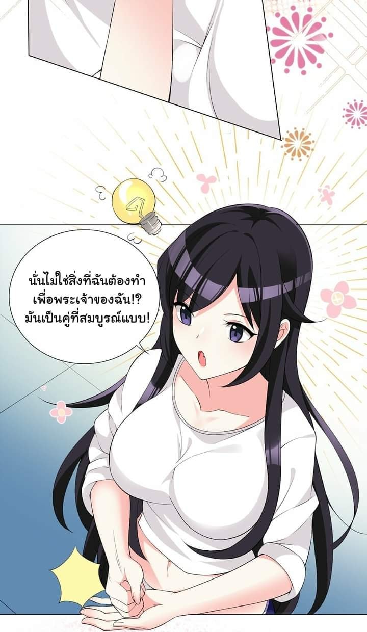 ผมเกิดใหม่เป็นสุดยอดเทพและตัวละครในเกมของผมเป็นเจ้าหญิงแห่งโชคที่มีค่าโชค666นะคร๊าบบ ตอนที่ 5 หน้า 29