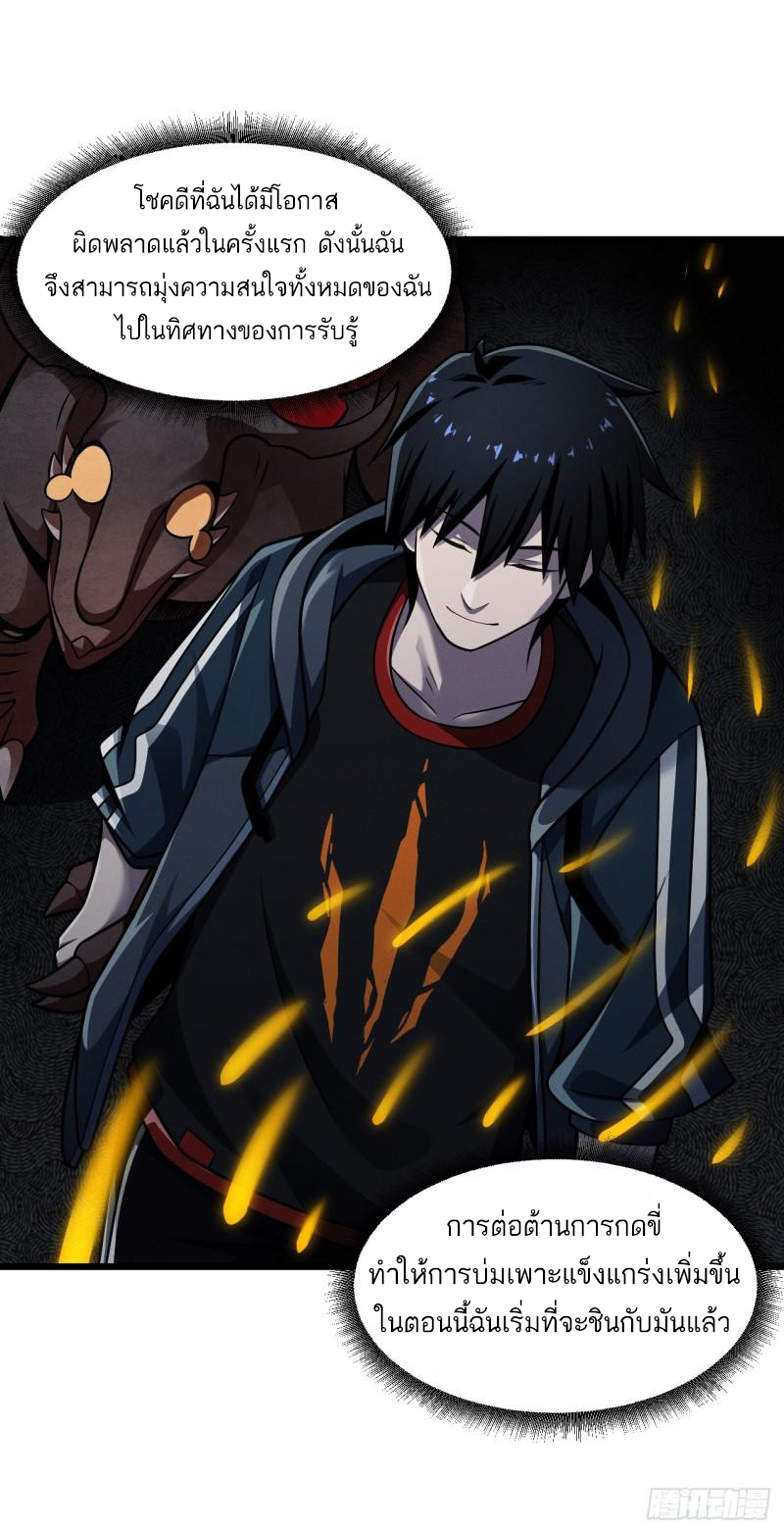 โคตรเทพร้านสัตว์อสูร ตอนที่ 39 หน้า 30
