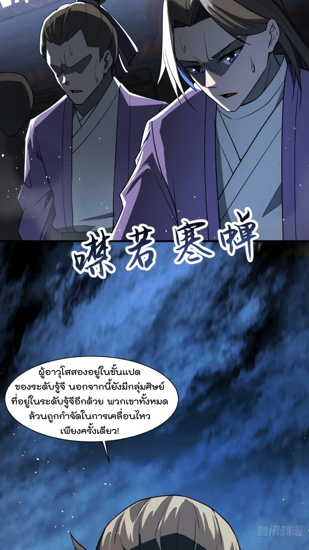 มาต่างโลกร้อยปีพึ่งมีระบบซะงั้น ตอนที่ 18 หน้า 52