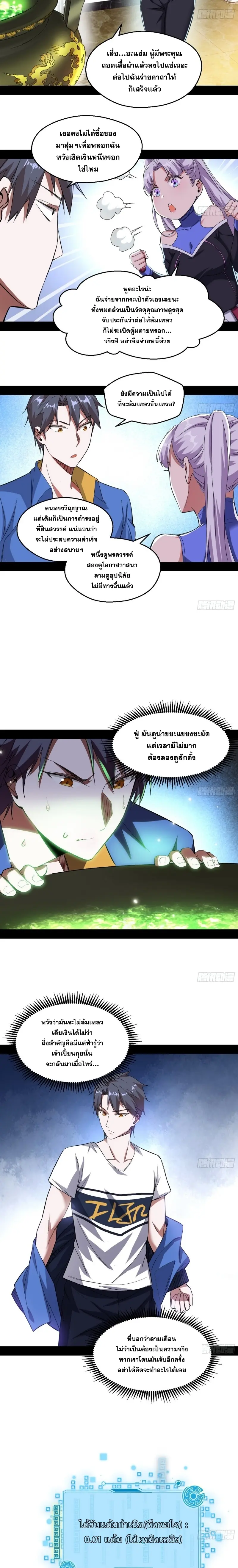 I'm an Evil God ข้าคือจักรพรรดิปีศาจ ตอนที่ 65 หน้า 12