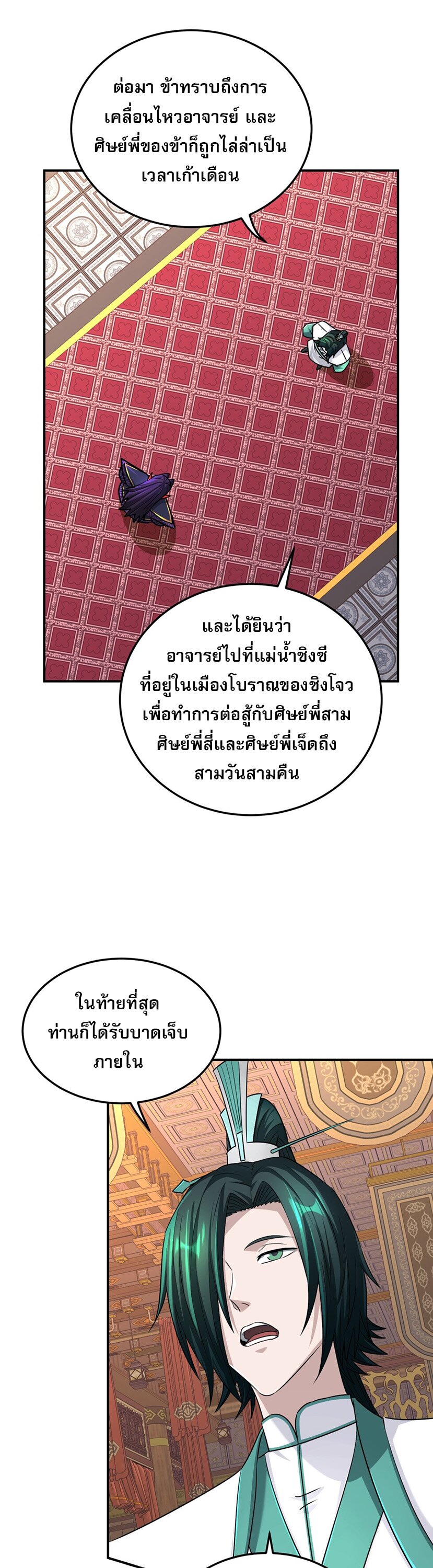 เกิดใหม่ในร่างบรรพบุรุษลัทธิมาร(จบ) ตอนที่ 26 หน้า 9