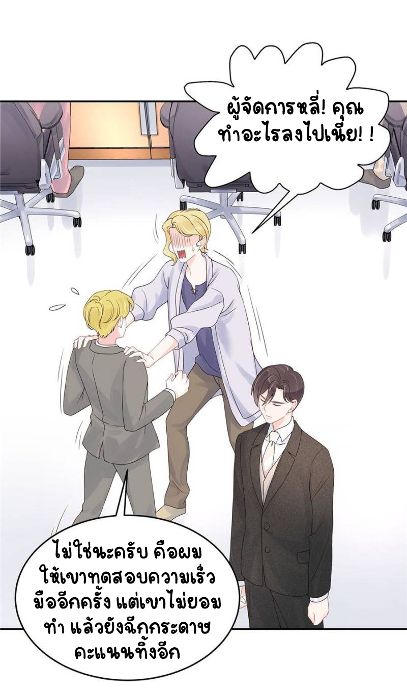 เจ้าชายโรงเรียนแห่งชาติเป็นเด็กผู้หญิง ตอนที่ 31 หน้า 7