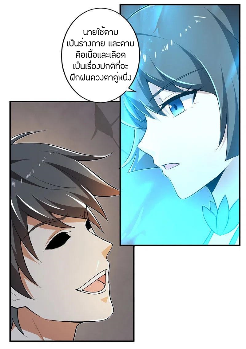 One Sword Reigns Supreme ตอนที่ 141 หน้า 13