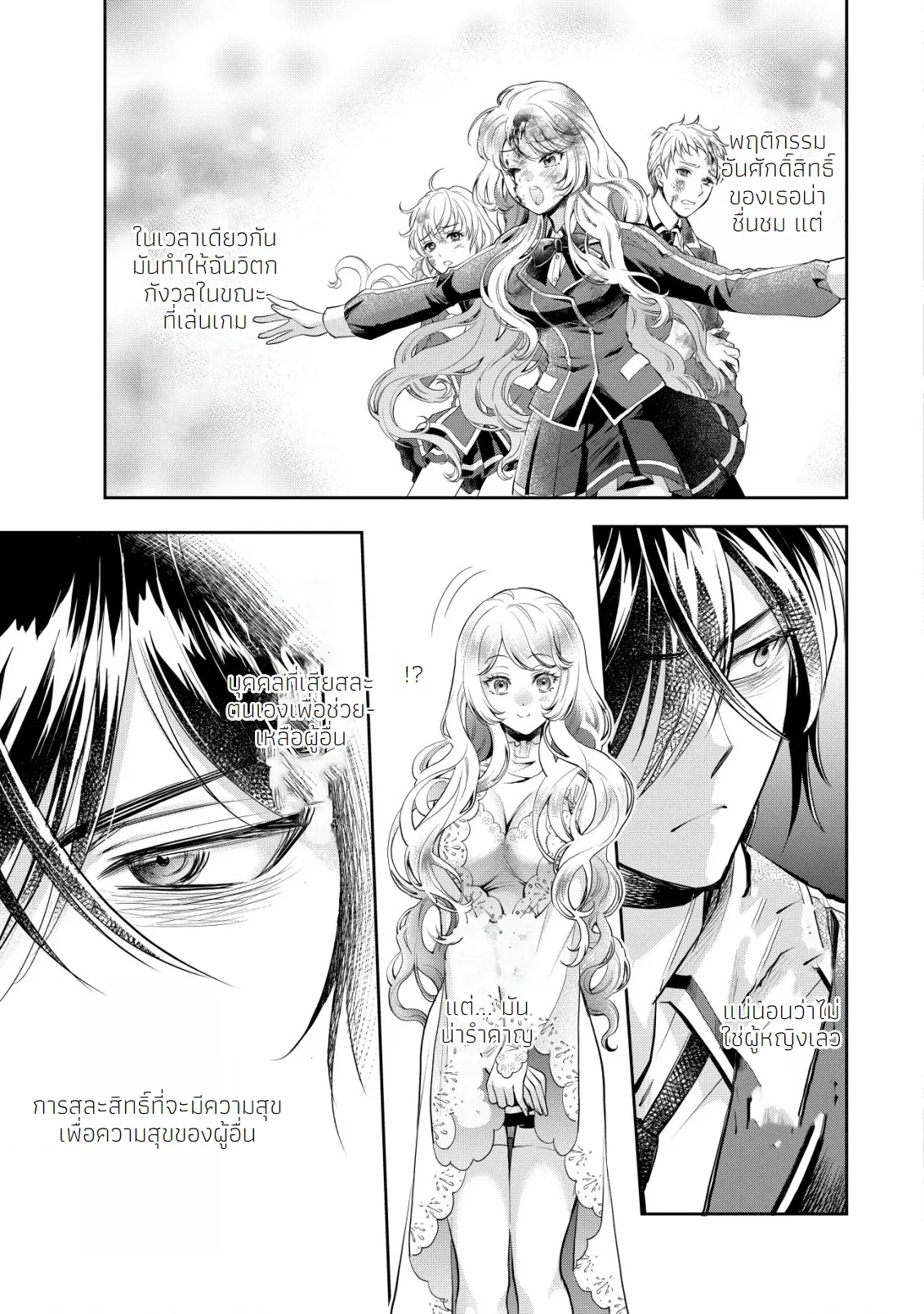 อาคุเกียคุ ฮาโด ผู้วายร้าย ตอนที่ 6 หน้า 13
