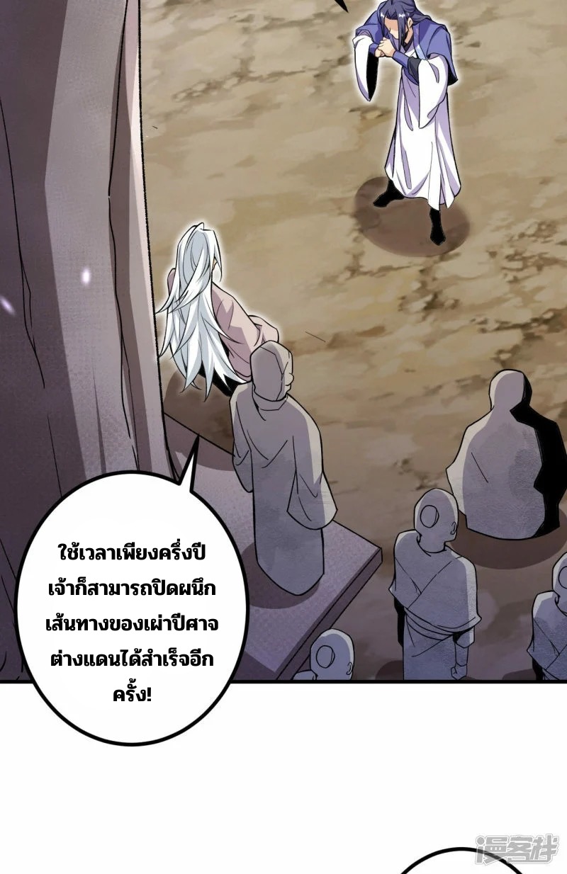 บรรพบุรุษผู้ขัดเกลากายา (ทันจีน) ตอนที่ 190 หน้า 32