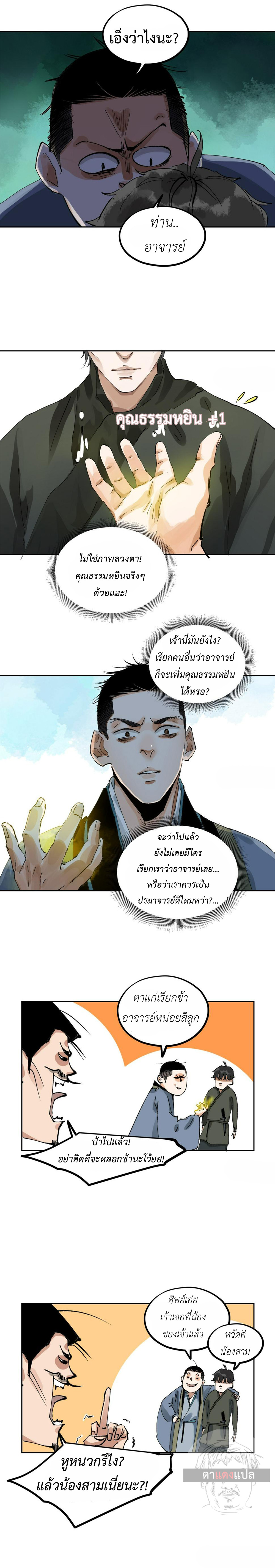 ปราชญ์ผู้ยิ่งใหญ่แห่งราชันย์กระดูกขาว ตอนที่ 71 หน้า 7