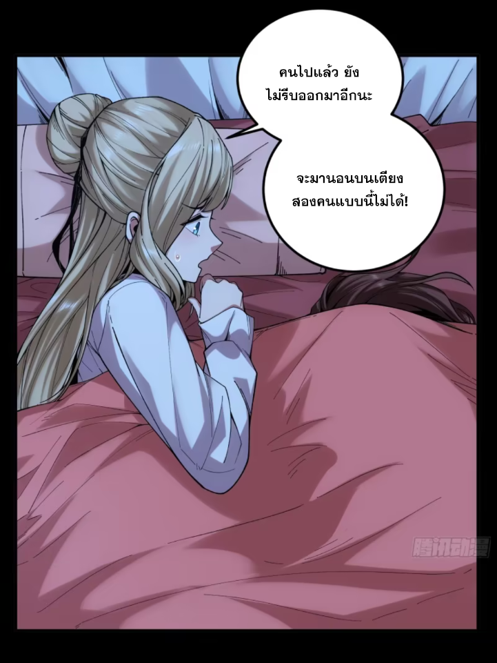 หาญท้าชะตาฟ้า ปริศนายุทธจักร ตอนที่ 41 หน้า 15