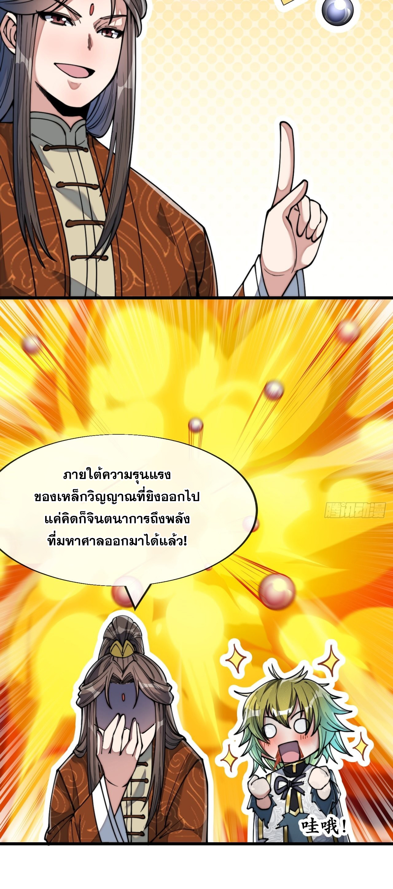 บุรุษที่มีโชค คงไม่ใช่ข้าแล้วแหละ ตอนที่ 62 หน้า 36