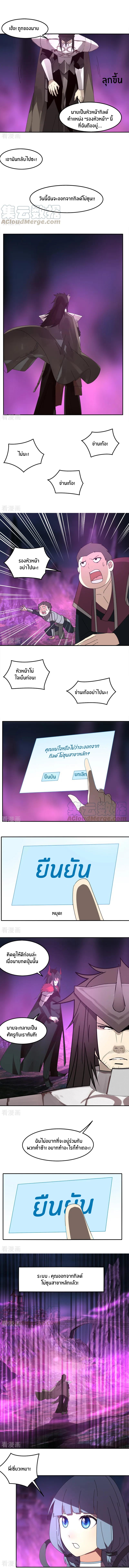 Sword of Benevolence ตอนที่ 43 หน้า 3