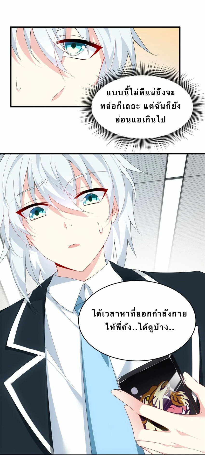 i eat soft rice in another world ตอนที่ 4 หน้า 7