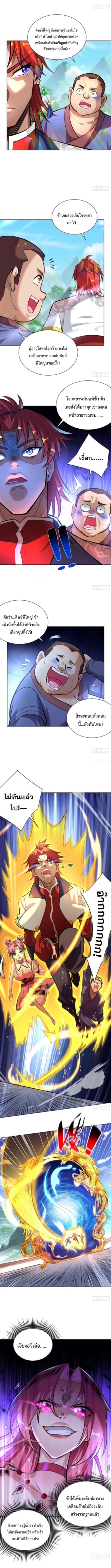 อาจารย์โลลิของข้าเป็นเซียนอมตะ ตอนที่ 39 หน้า 2