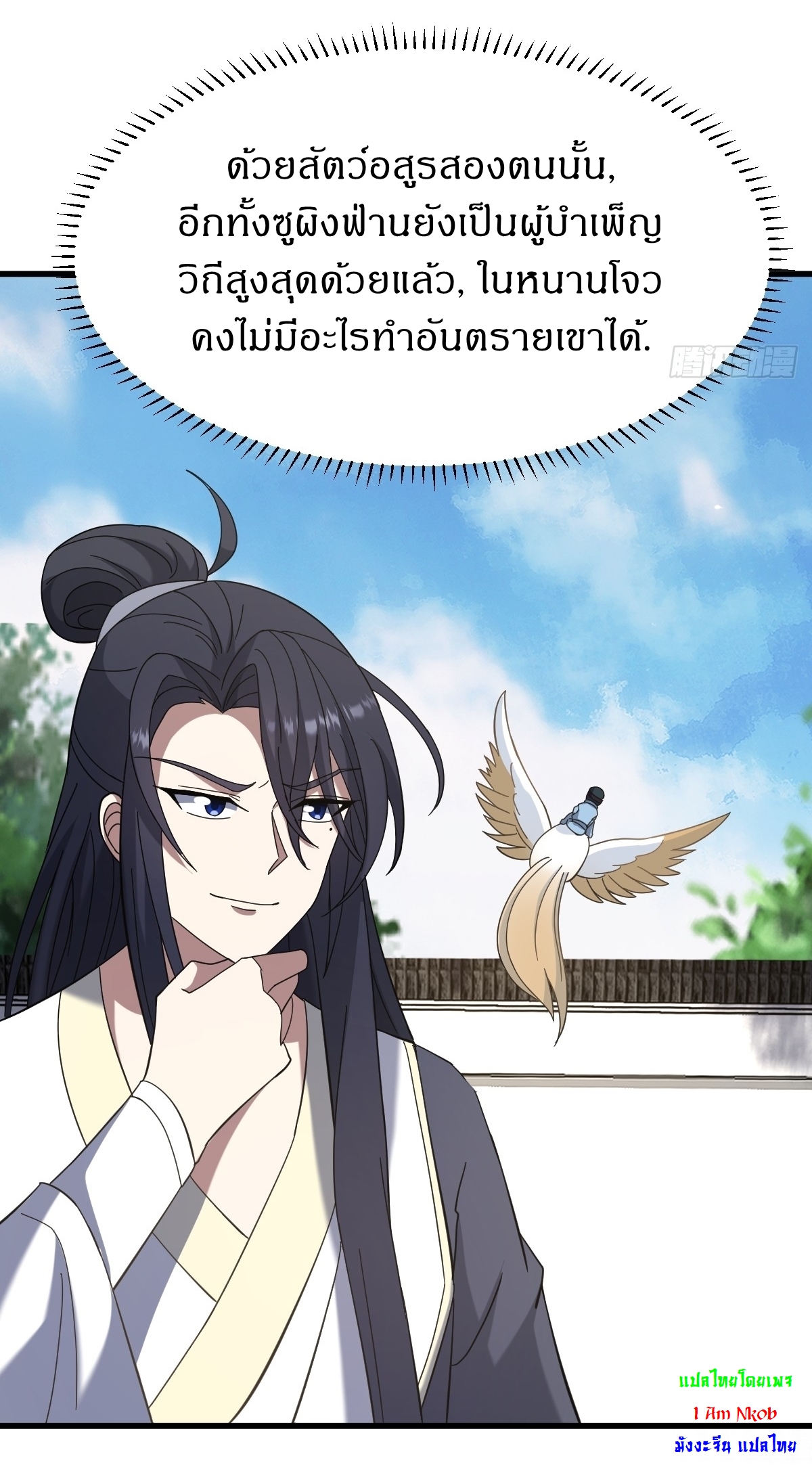 เก็บตัวร้อยปี จากนี้พี่ขอเทพ! INVINCIBLE AFTER A HUNDRED YEARS OF SECLUSION ตอนที่ 112 หน้า 30