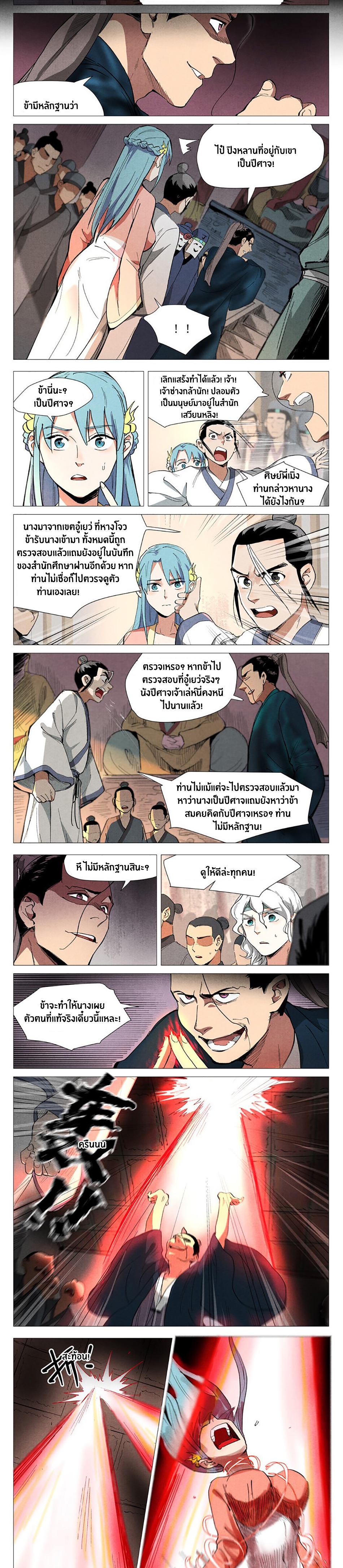 Song of Taoists and Fairies ตอนที่ 81 หน้า 2