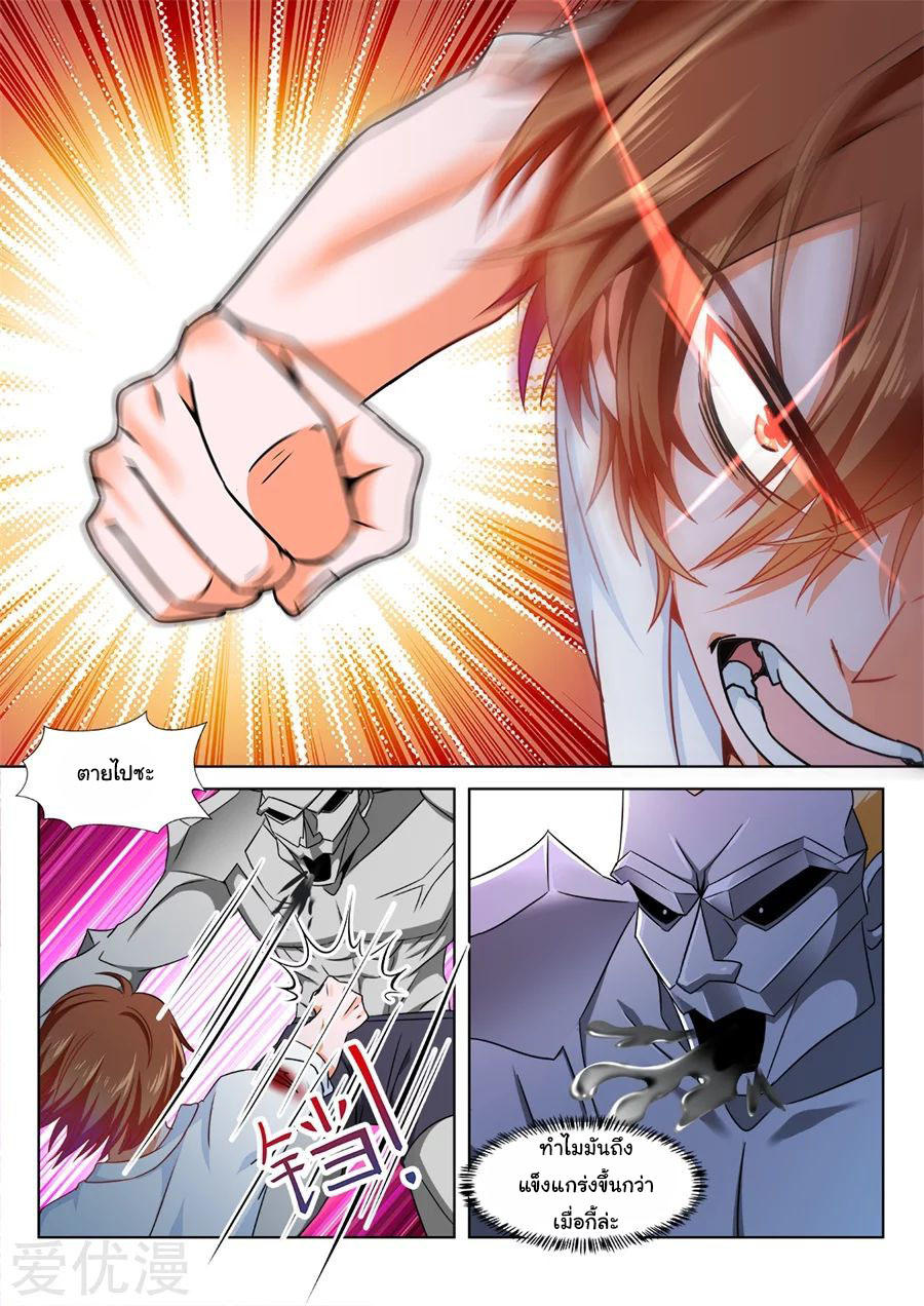 เจียงไป๋กับระบบนครหลวง ตอนที่ 201 หน้า 7