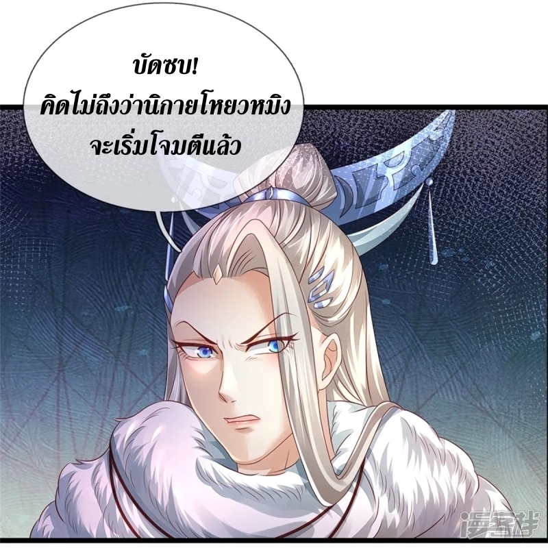 Sky Sword God ตอนที่ 60 หน้า 8