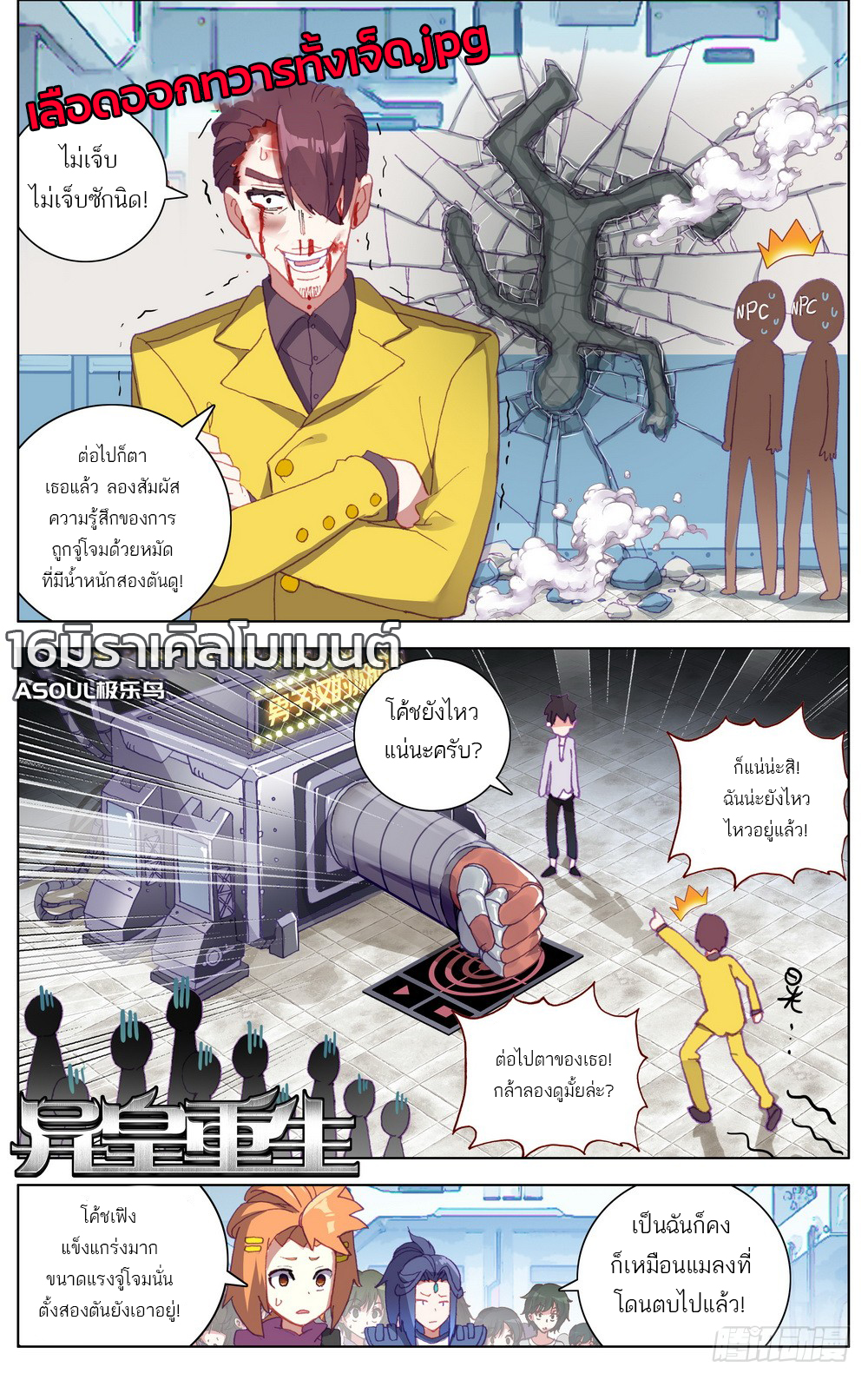 จักรพรรดิหวนคืน ตอนที่ 16 หน้า 2