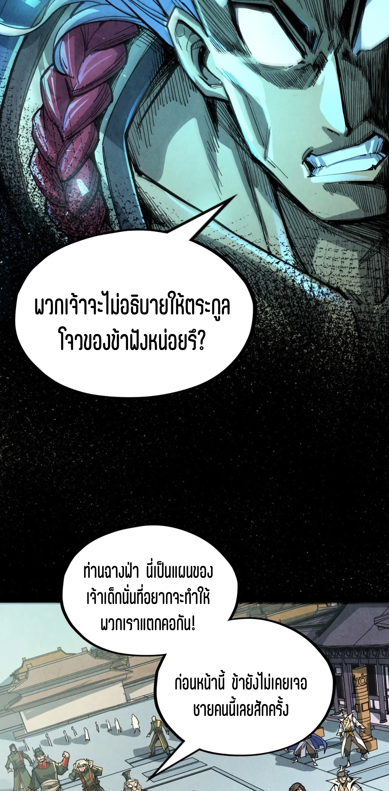 มหาเทพนิรันดร์กาล ตอนที่ 126 หน้า 28