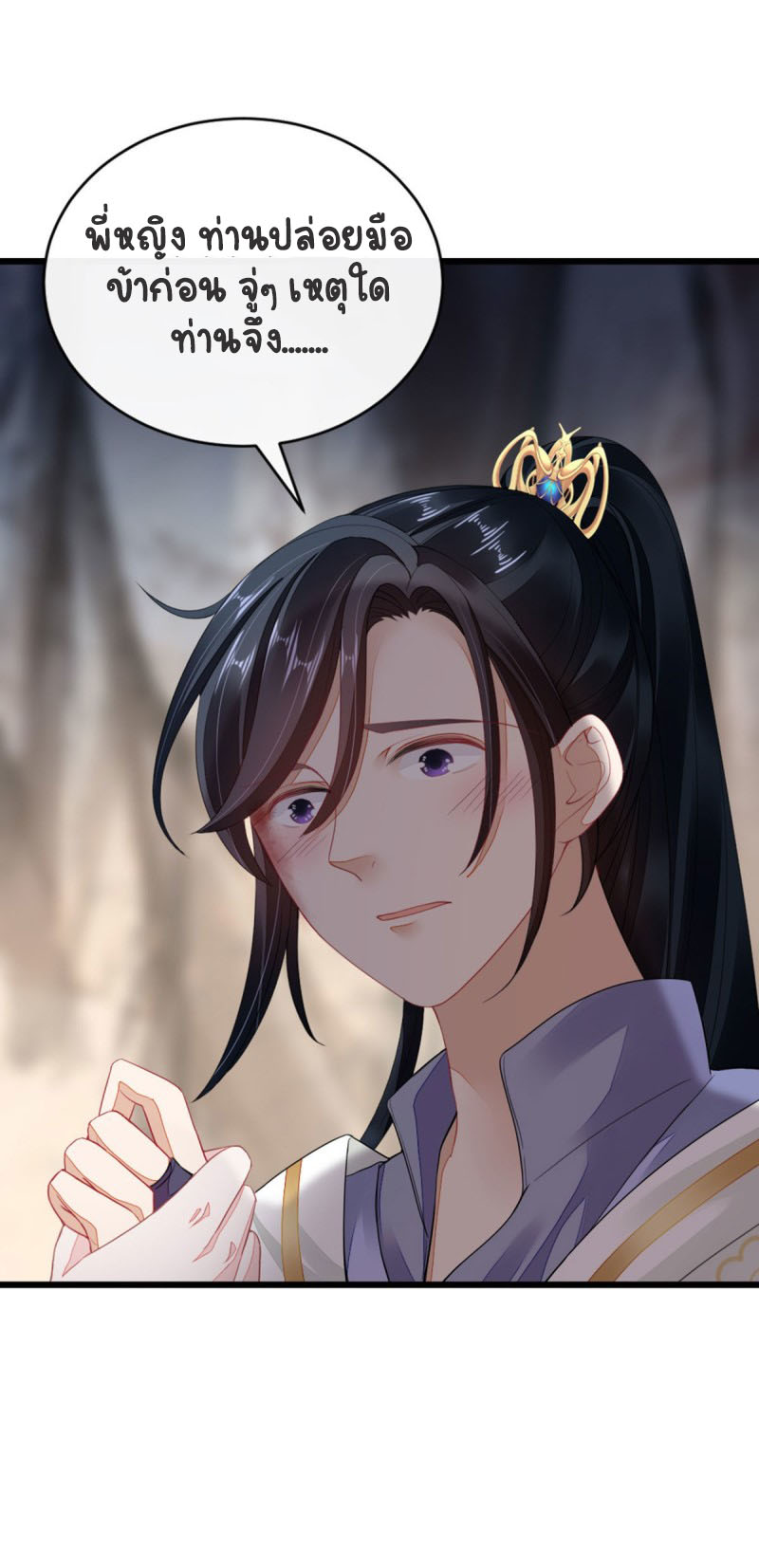 ระบบเปลี่ยนชะตายัยตัวร้าย ตอนที่ 28 หน้า 25