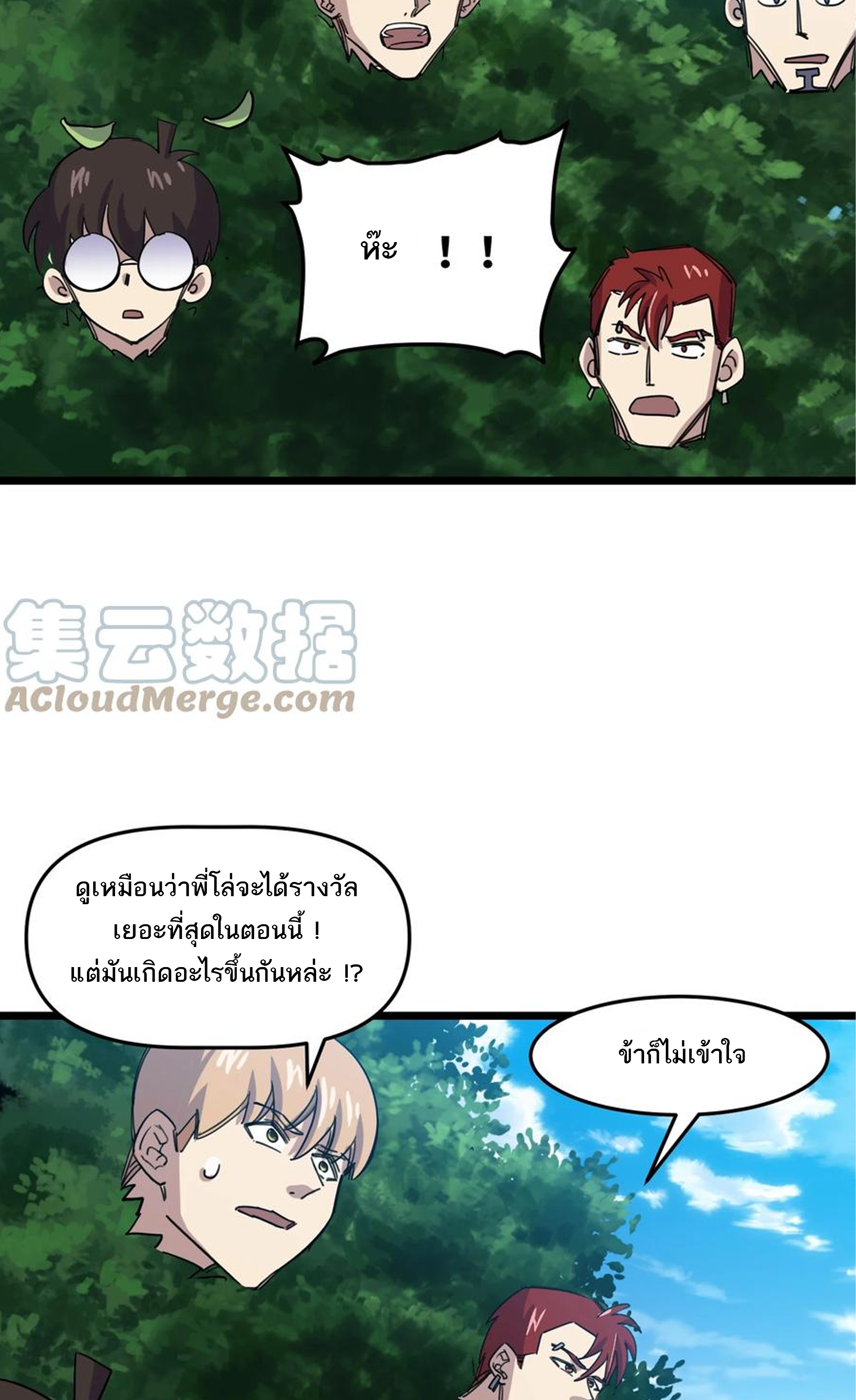 (ชนจีน) แกล้งเป็น NPC "หลอก" คนที่ "มาจากต่างโลก" ให้พัตนานิกายให้ No.1 !!? ตอนที่ 11 หน้า 25