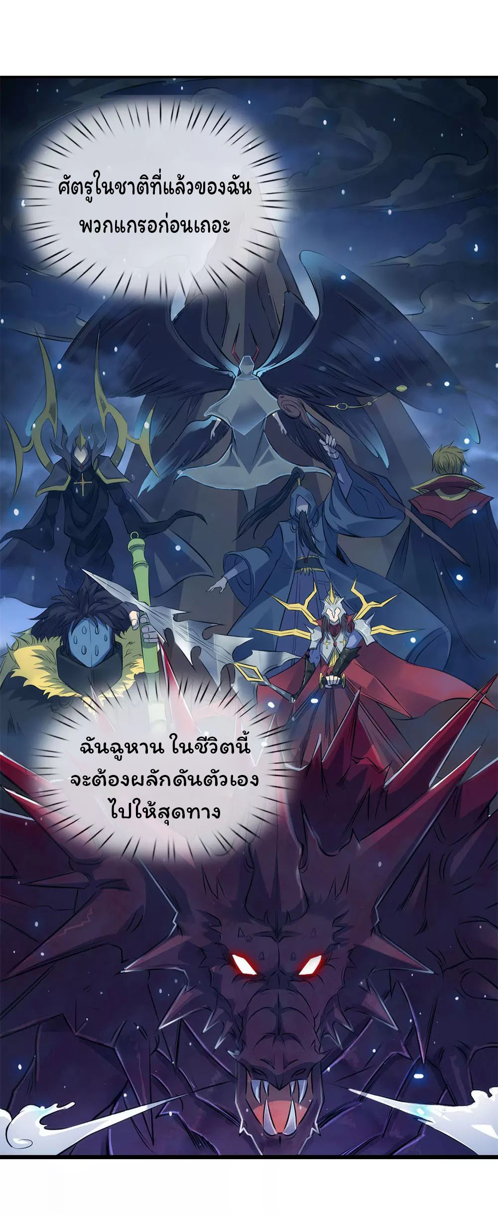 ราชาเทพนิรันดร์ (Eternal god king) ตอนที่ 1 หน้า 48