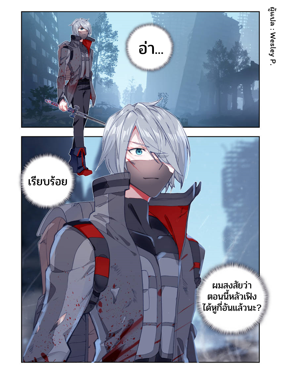 Swallowed star ศึกล้างดวงดาว ตอนที่ 25 หน้า 4