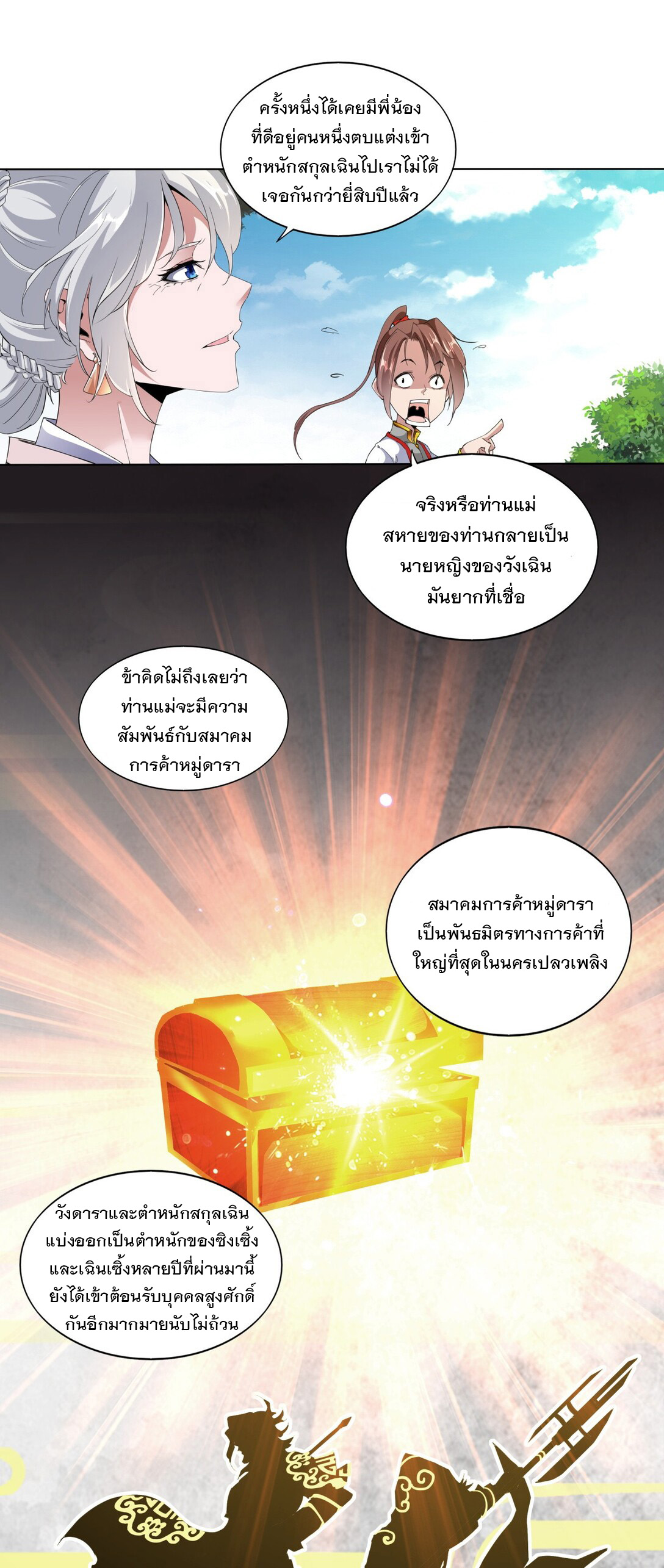 มหาเทพเอกะหมื่นบรรพกาล (จบ) ตอนที่ 16 หน้า 6