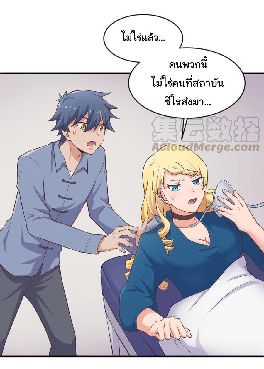 เทพเซียนหมอ ของยัยเทพธิดา ตอนที่ 113 หน้า 18
