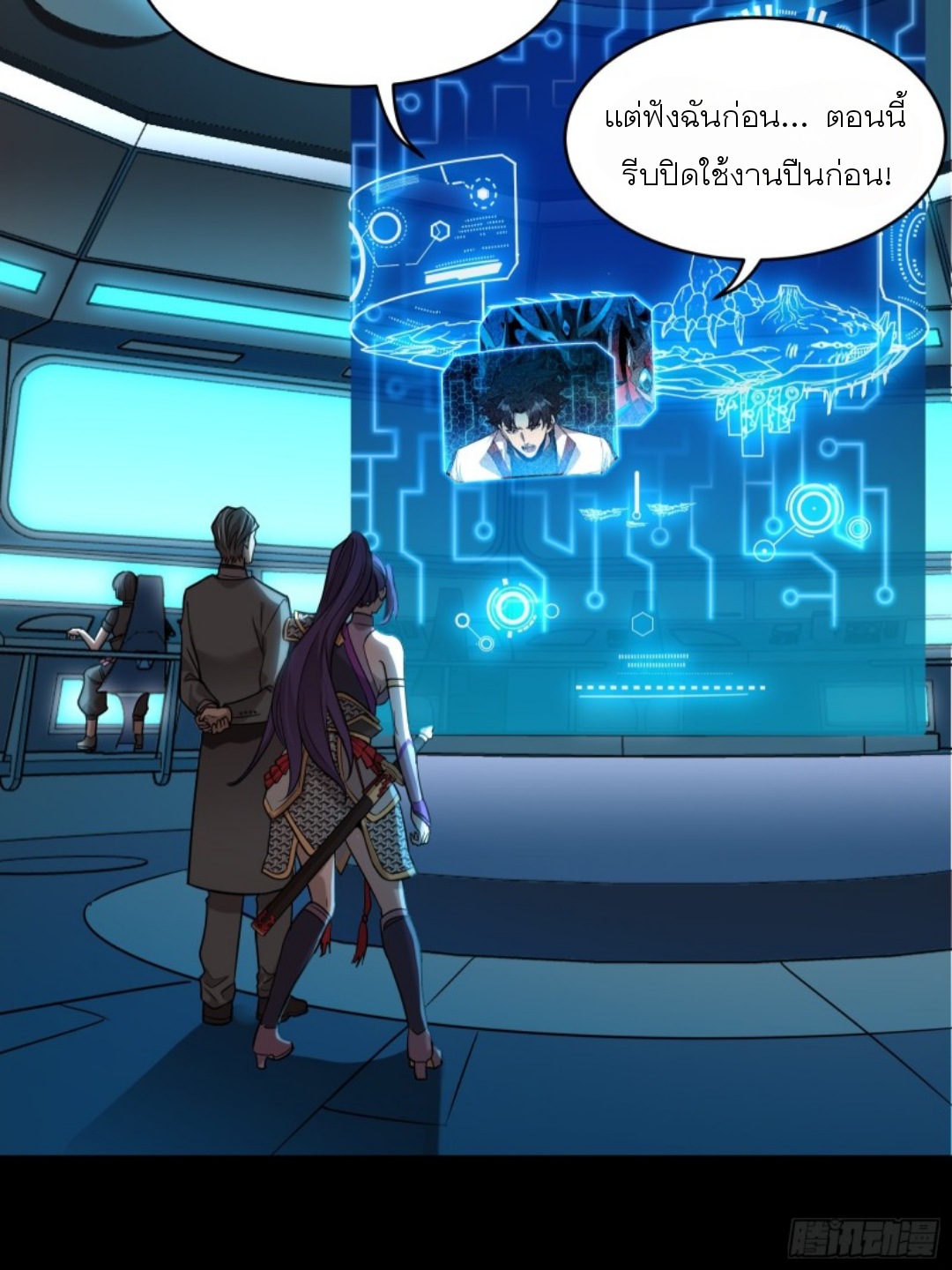 Legend of Star Genera ชนจีน ตอนที่ 80 หน้า 52