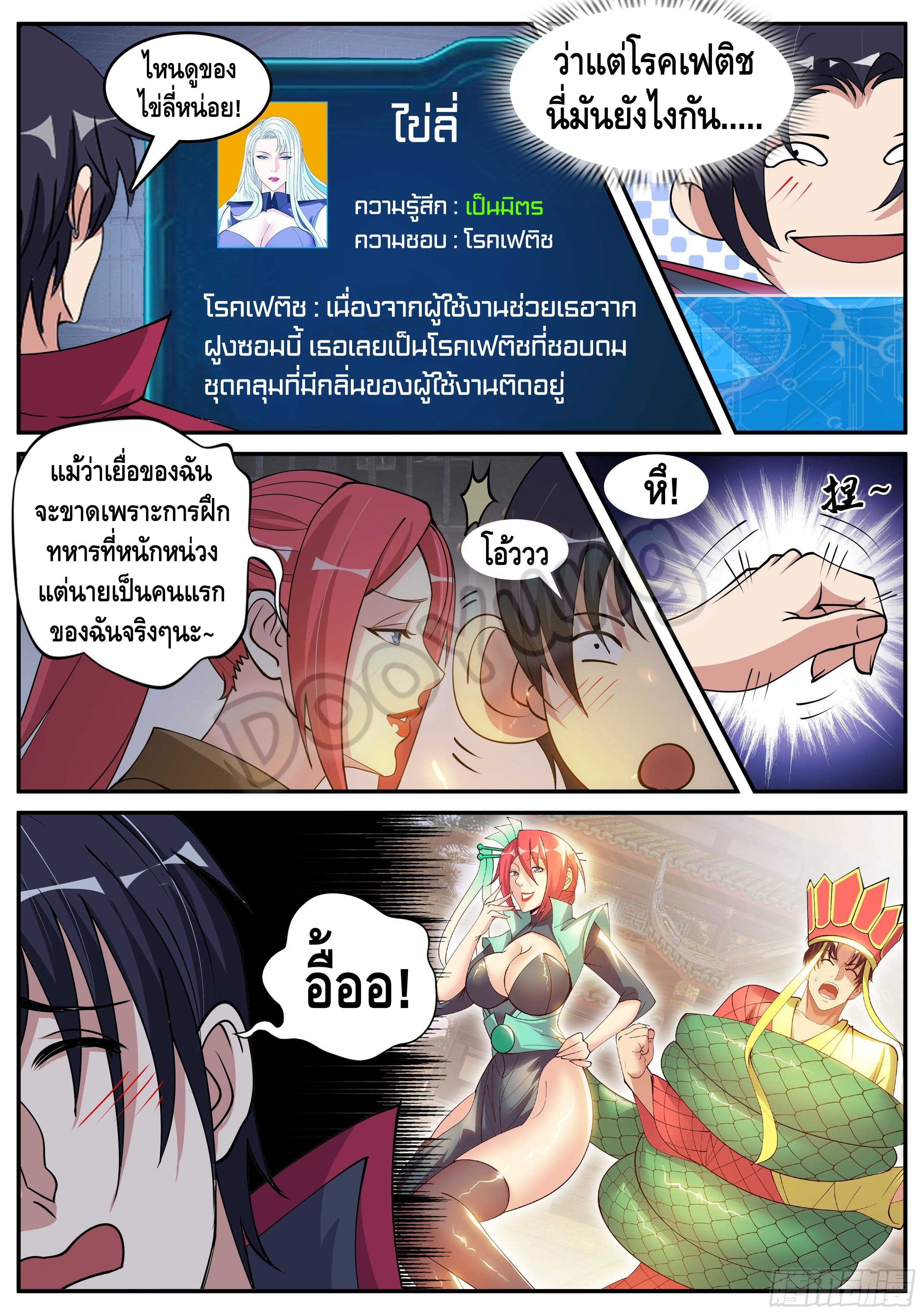 Apocalyptic dungeon ตอนที่ 43 หน้า 11