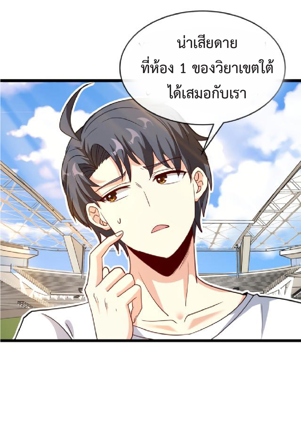 Super god system  ระบบสุดเทพ ตอนที่ 99 หน้า 45