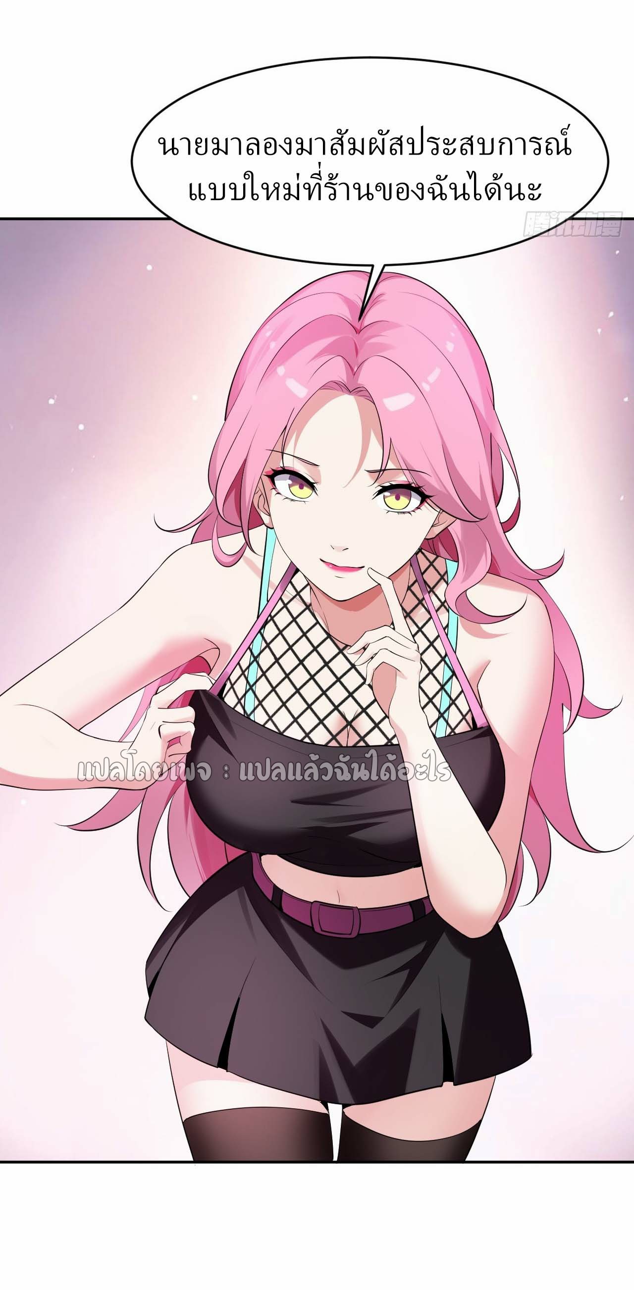 แฟนของผมระดับตำนานทั้งนั้น ตอนที่ 8 หน้า 20