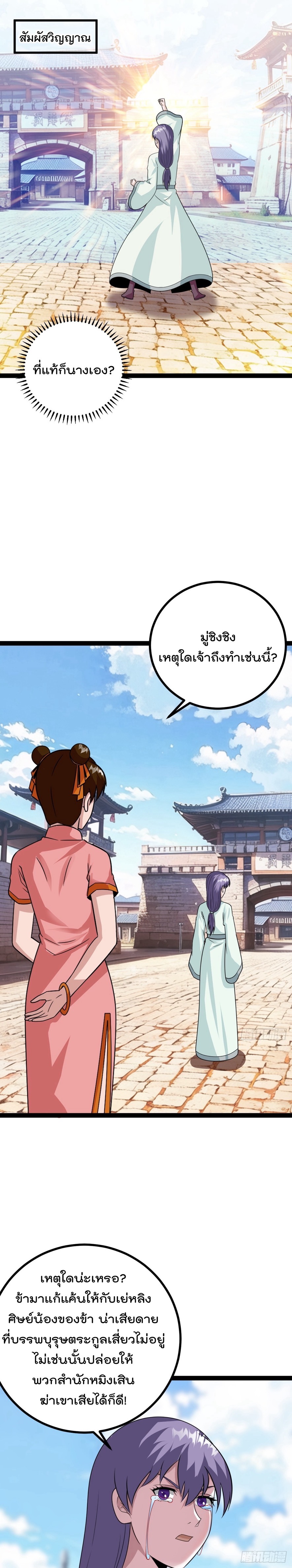 มาต่างโลกร้อยปีพึ่งมีระบบซะงั้น ตอนที่ 81 หน้า 11