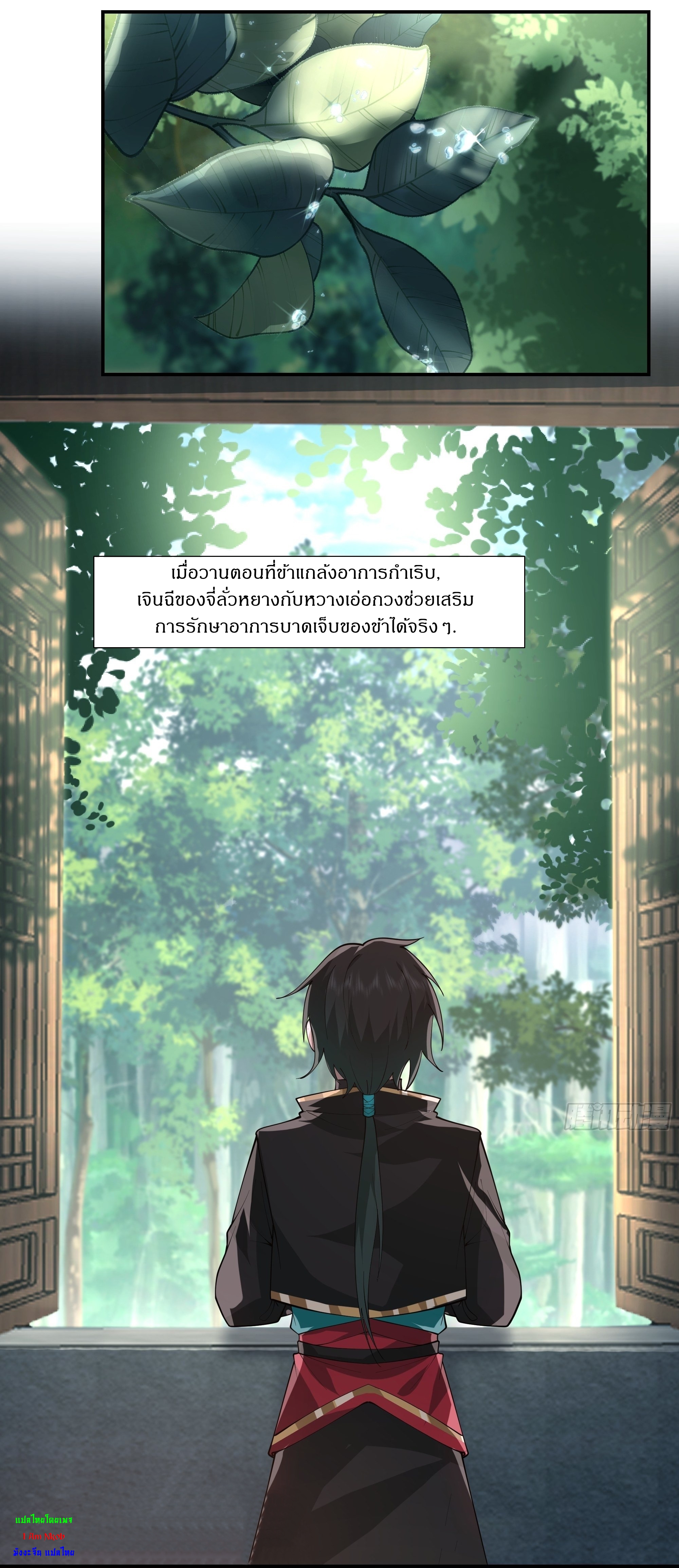 I Will Bury The Gods ข้าจะล้างบางเหล่าทวยเทพ ตอนที่ 11 หน้า 2