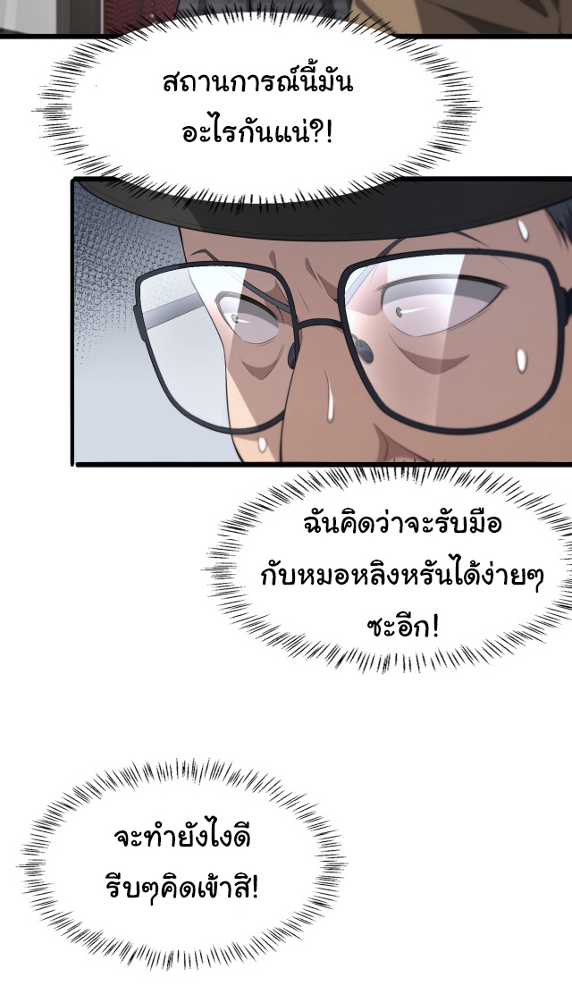 สุดยอดระบบของหมอหลิงหรัน ตอนที่ 200 หน้า 36