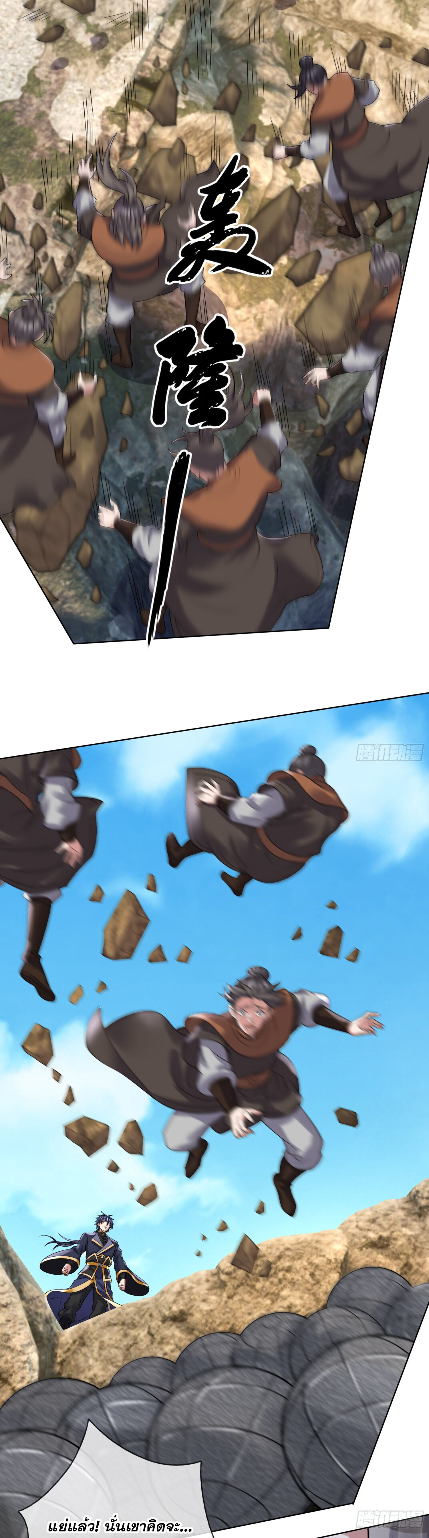 หวนคืนจากหุบเหว ข้าคือภัยพิบัติสวรรค์ ตอนที่ 26 หน้า 41