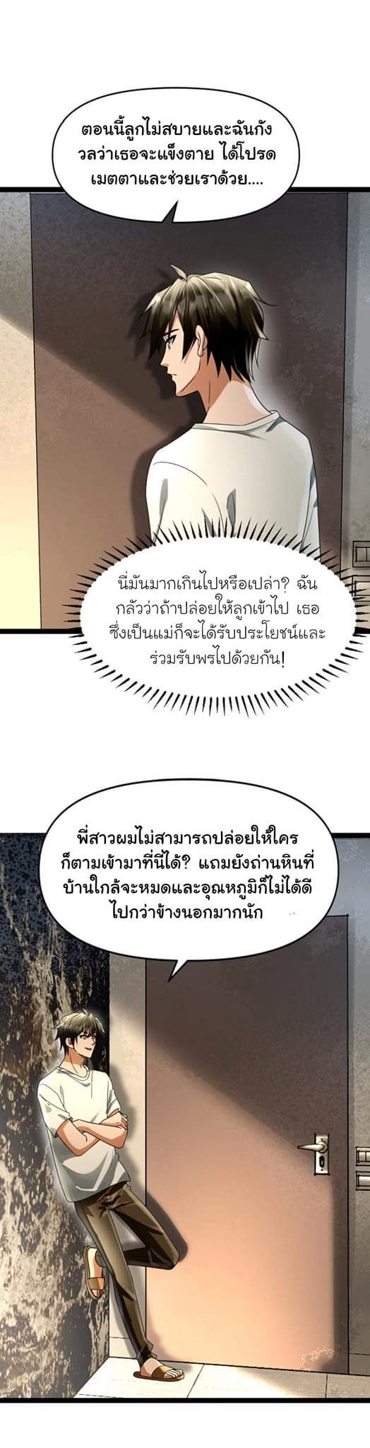 Freezing the World：I Built a Doomsday Safehouse ตอนที่ 42 หน้า 11