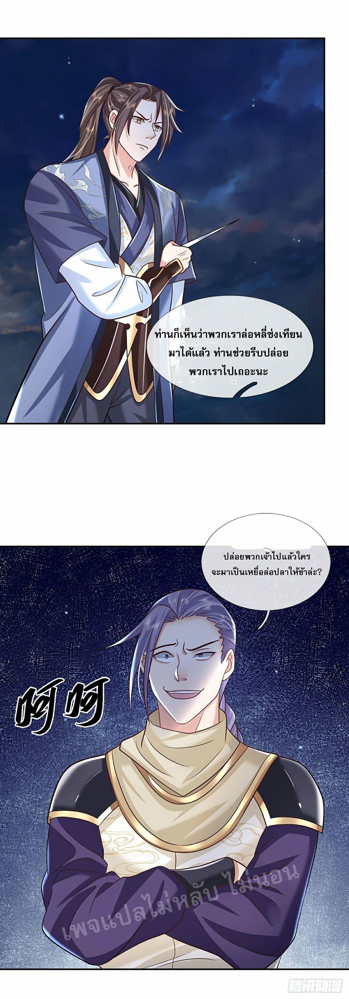 ราชันย์เทพยุทธ์มังกรผงาดฟ้า ตอนที่ 94 หน้า 3