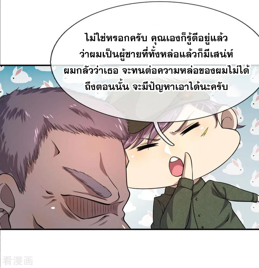 มหาเทพเซียนหมอ ตอนที่ 58 หน้า 11